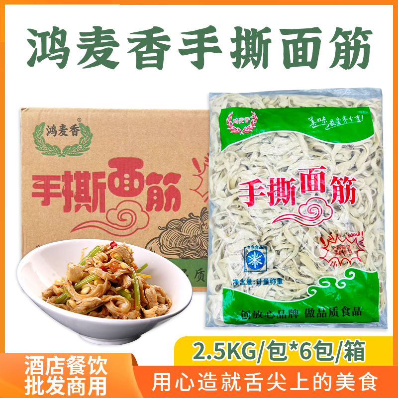 Hongmaixiang Shredded Gluten 2.5kg*6 Packs/Box Semi-Finished Shredded Large Gluten Vegetarian Gluten for Hot Pot and Stir-Fry Dishes Hongmaixiang Shredded Gluten 2.5kg*6 Packs/Box Semi-Finished Shredded Large Gluten Vegetarian Gluten for Hot Pot and Stir-Fry Dishes