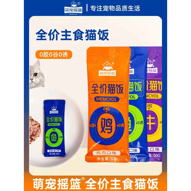 【Pet Supplies】Cute Pet Cradle Cat Complete Nutrition Hydration and Cheek Development Main Food Cat Food Wet Food Pack 50g