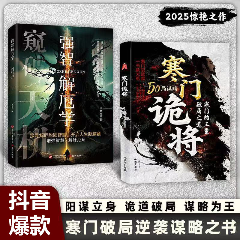 寒门子弟如何逆袭?解读2025爆款《寒门诡将》背后的底层逻辑-谋略-淘宝百科网