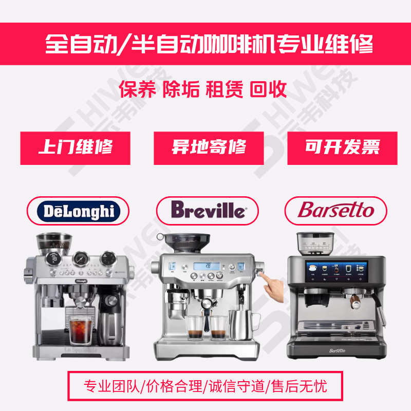 Coffee Machine Repair/ Coffee Machine Maintenance and Descaling/ Professional Repair of Coffee Machines/ Full and Semi-Automatic Coffee Machine Maintenance