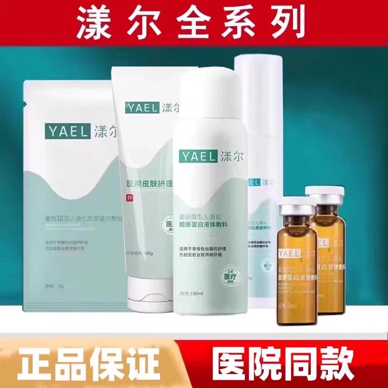 Yang'Er Recombinant Collagen Solution Liquid Dressing Spray Facial Cleanser Lotion Cleansing and Soothing Sensitive Skin Genuine Product