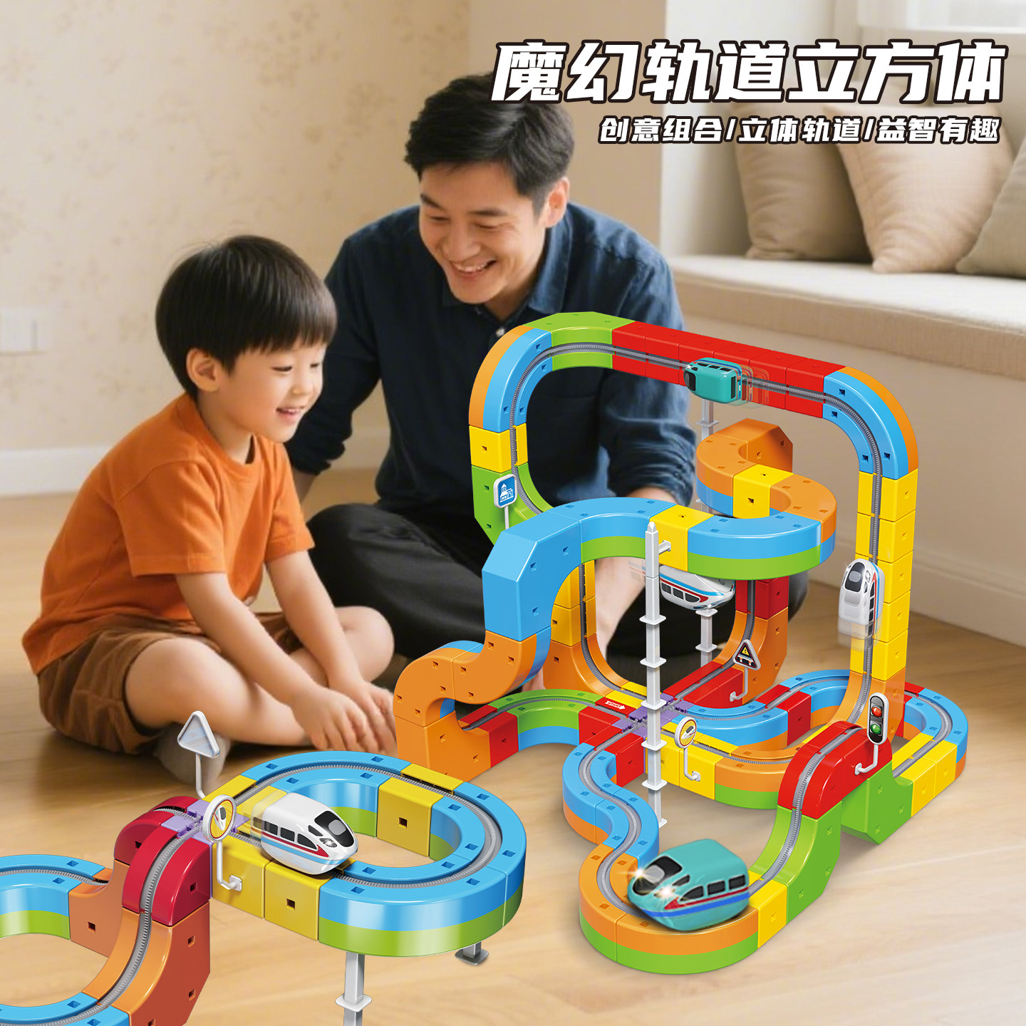 茵艾伦特儿童魔幻轨道立方体积木：激发孩子无限创造力的神奇玩具！🌟-电动-淘宝好物网