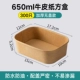 Квадратная коробка 650 мл без крышки (300 шт.)