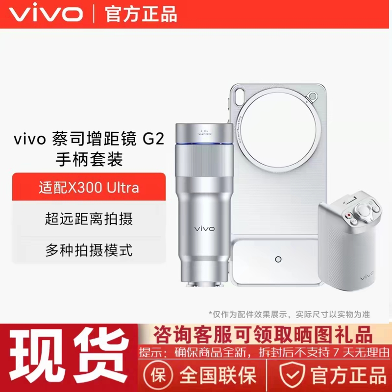Vivo X300Ultra G2 Telephoto 400mm Teleconverter Lens Expansion Photography Kit Image Handle S
