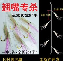 Red chicken feather string hook Luya bionic pseudo-bait white striped fish fishing group sea fishing throwing Rod 5 shrimp hook