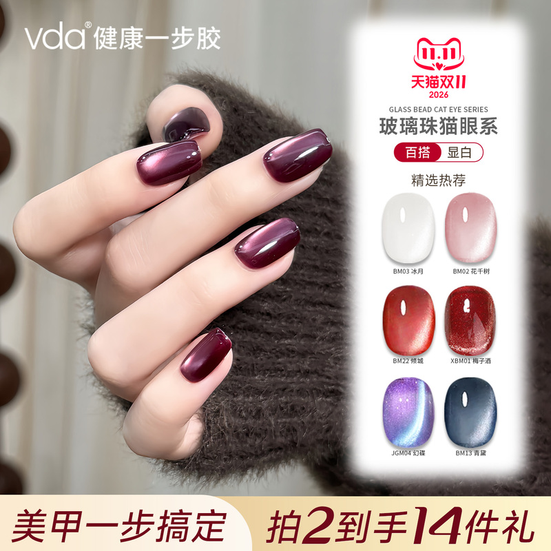 Vda New Product Whitening Glass Bead Cat Eye Nail Polish 2026 Autumn and Winter Five-In-One Cat Eye Gel Healthy One-Step Gel Vda New Product Whitening Glass Bead Cat Eye Nail Polish 2026 Autumn and Winter Five-In-One Cat Eye Gel Healthy One-Step Gel