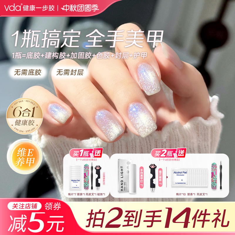 Vda Autumn and Winter New Color Cat Eye Nail Polish Gel 2026 New Nail Art Construction Gel Base Gel Six-In-One Healthy One-Step Gel Vda Autumn and Winter New Color Cat Eye Nail Polish Gel 2026 New Nail Art Construction Gel Base Gel Six-In-One Healthy One-Step Gel
