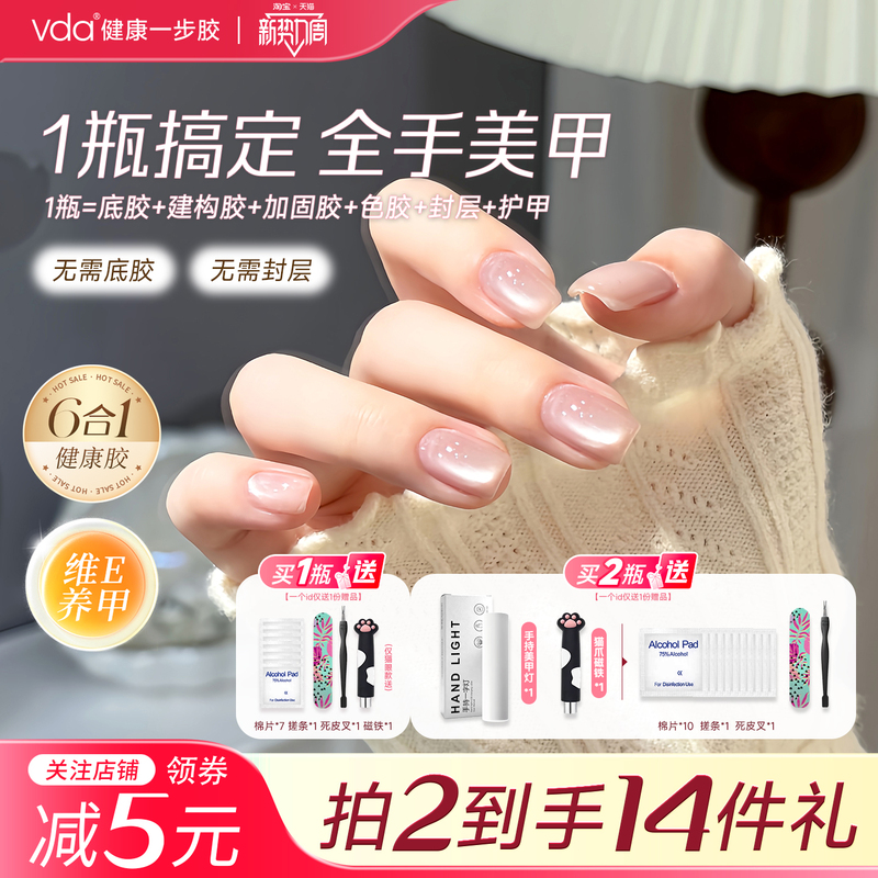 Vda Starry Sky Cat Eye Whitening Nail Gel 2026 New Nail Art Construction Gel Base Gel Six-In-One Healthy One-Step Gel