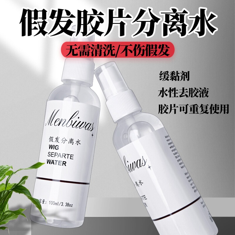 Wig Separation Water-Based Adhesive Remover Is Suitable for Separating Wigs, Hair, and Adhesive Films