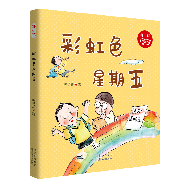 Real Kids Series Rainbow Color Friday with Phonetic Notation by Mei Zihan Beijing Children and Youth Publishing House