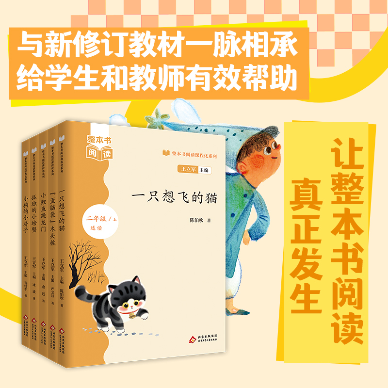 The Complete Book Reading Curriculum Series for Second Grade, Volume 1, Five-Book Set, Edited by Wang Li Jun The Complete Book Reading Curriculum Series for Second Grade, Volume 1, Five-Book Set, Edited by Wang Li Jun