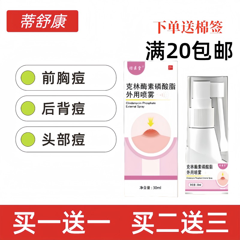 Clindamycin Phosphate External Solution Spray Follicle Back Skin Care Acne Treatment Spray