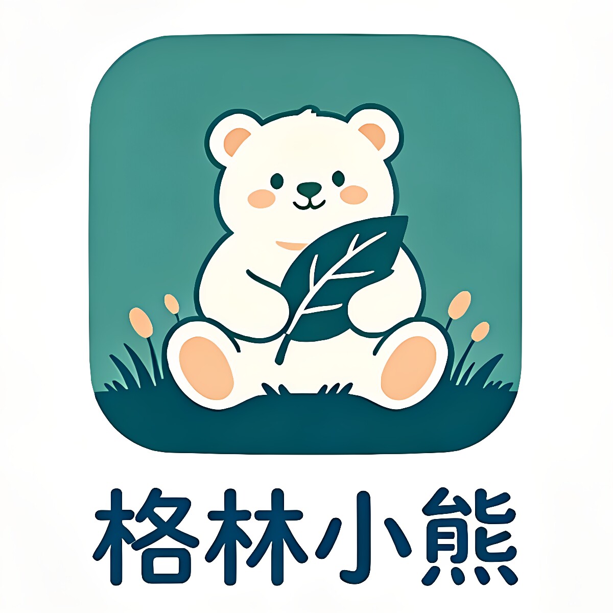 格林小熊日用店