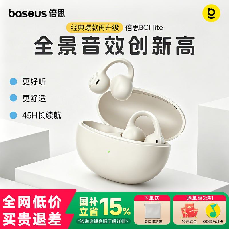 Baseus Bc1 Lite Bluetooth Headset 2026 New Ear Clip Type Open Air Bone Conduction Sports Headset Baseus Bc1 Lite Bluetooth Headset 2026 New Ear Clip Type Open Air Bone Conduction Sports Headset