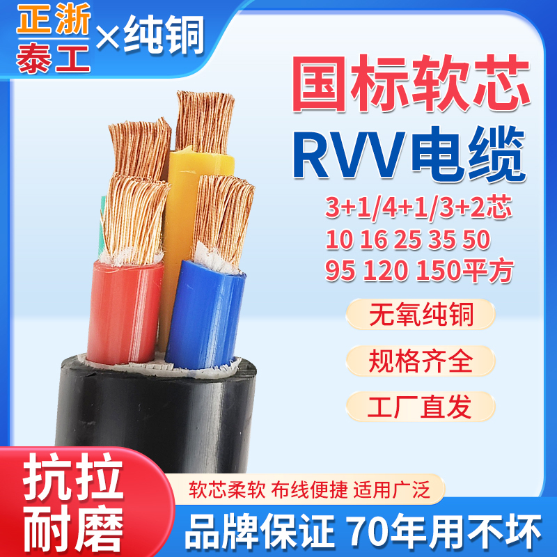 National Standard Rvv Copper Core Flexible Cable 2 3 4 5 Core 10 16 25 35 50 Square mm