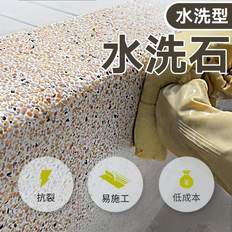 Finished Traditional Resin Washed Stone Paint for Indoor and Outdoor Walls and Floors, Water-Sanded Micro-Rock Washed Stone Art Paint