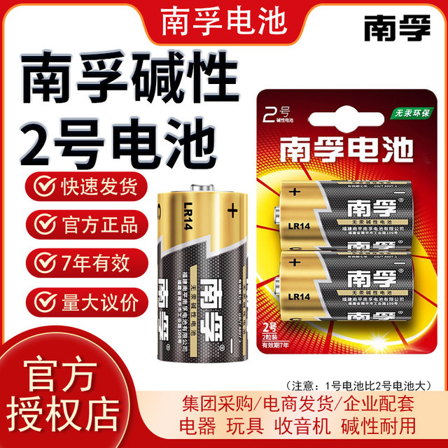 Nanfu battery No. 2 alkaline 2 capsules lr14