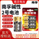Nanfu battery No. 2 alkaline 2 capsules lr14