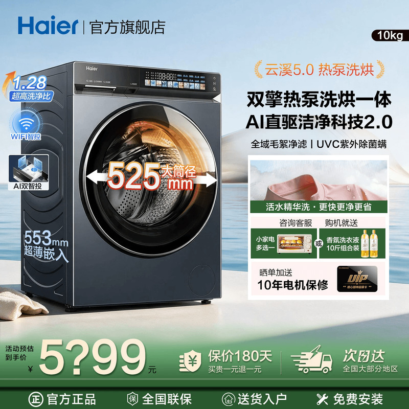 [Yunxi 5.0] Haier 10kg Heat Pump Washing and Drying Integrated Fully Automatic Household Drum Washing Machine Flagship Store 70D1