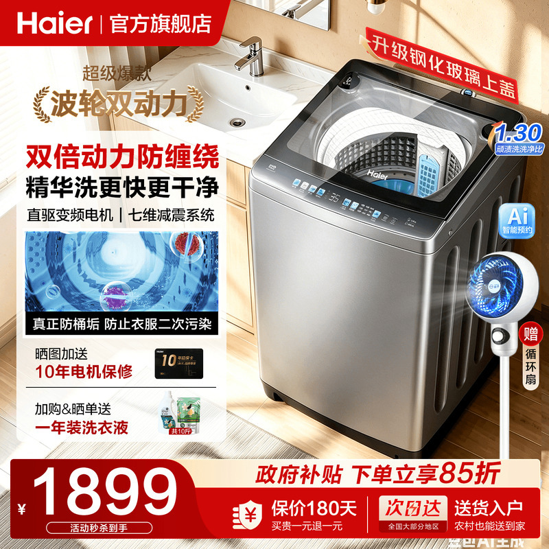 Yunxi 4.0】Haier Dual-Power Anti-Tangle Pulsator Washing Machine 10kg Direct Drive Inverter Household Fully Automatic Yunxi 4.0】Haier Dual-Power Anti-Tangle Pulsator Washing Machine 10kg Direct Drive Inverter Household Fully Automatic