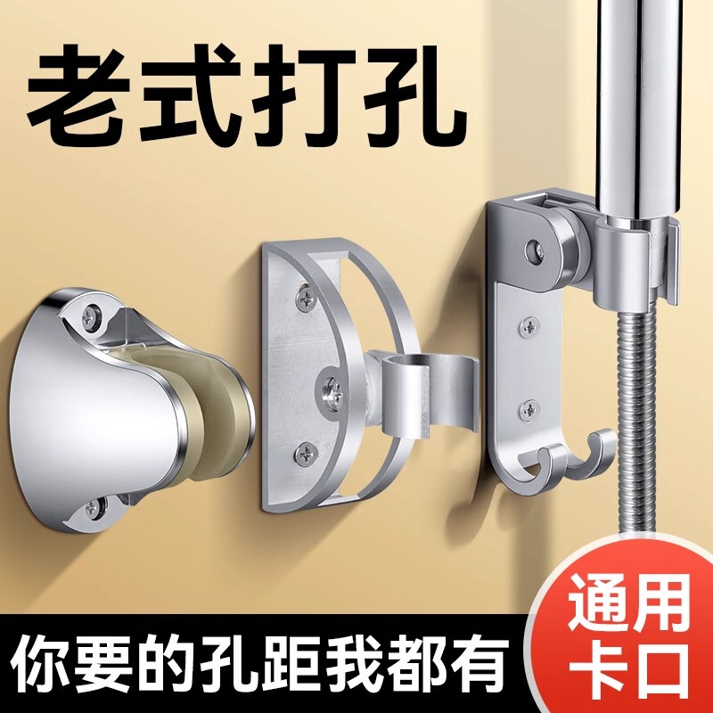 Shower Head Bracket, Old-Style Drilled Shower Head Holder, Base Made of Space Aluminum Metal, Adjustable with Nails