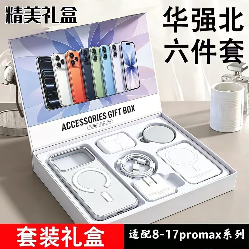 Huaqiangbei Top-Of-The-Line 35W Fast Charging Dual-Port Charger Five-Six Piece Set Suitable for Apple iPhone 17 Pro Max/16 Plus/15/14/13 Wireless Magnetic Phone Case Accessory Set Gift Box 8 Huaqiangbei Top-Of-The-Line 35W Fast Charging Dual-Port Charger Five-Six Piece Set Suitable for Apple iPhone 17 Pro Max/16 Plus/15/14/13 Wireless Magnetic Phone Case Accessory Set Gift Box 8