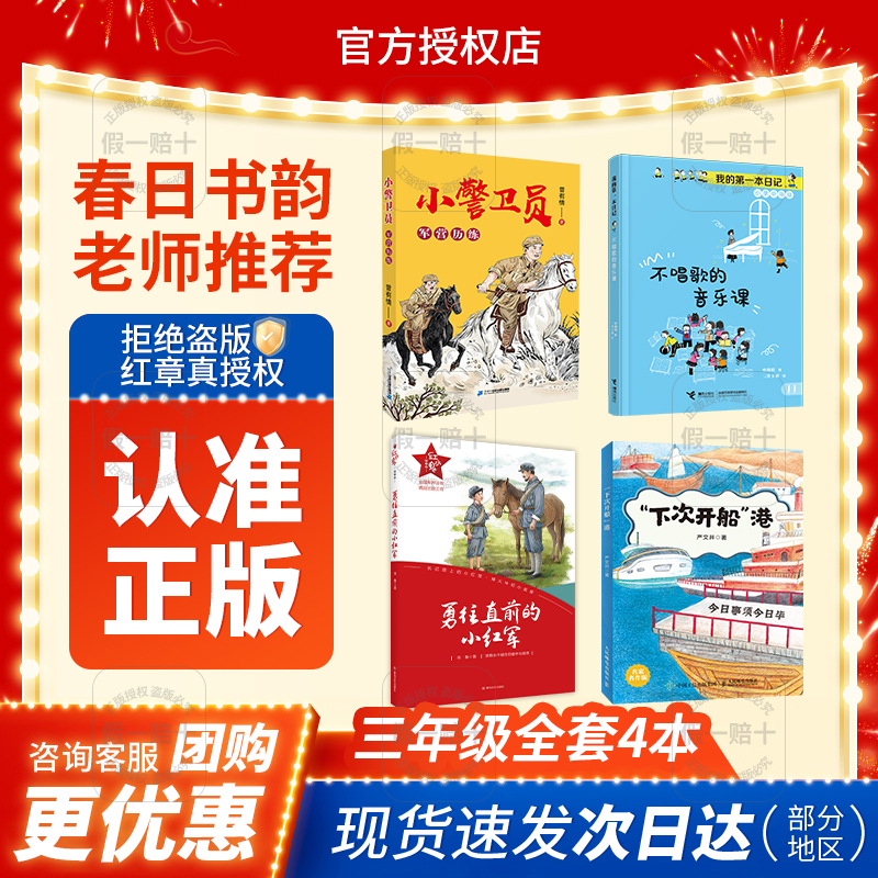 Springtime Bookshelf Delights Third Grade Little Guardsman Military Camp Experience Twenty-First Century Publishing House Music Class Without Singing the Little Red Army Bravely Moving Forward Spring 2026 Next Departure Port Today's Affairs Must Be Done Today