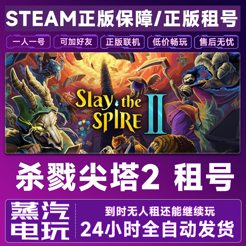 Slay the Spire 2 Rental Account, Genuine Online Multiplayer Without Account Kick-Outs on Steam
