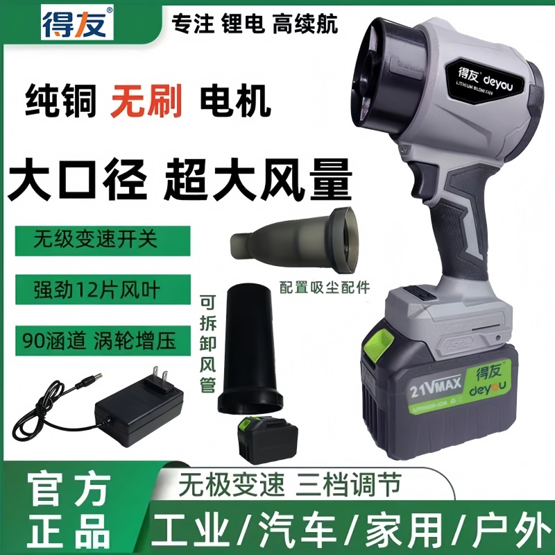 Deyou Baoji Fan Sixth Generation Brushless High-Power Ducted Fan Dual-Purpose Blower and Suction Dust Collector for Blowing Snow, Car Washing, and Water Blowing Deyou Baoji Fan Sixth Generation Brushless High-Power Ducted Fan Dual-Purpose Blower and Suction Dust Collector for Blowing Snow, Car Washing, and Water Blowing