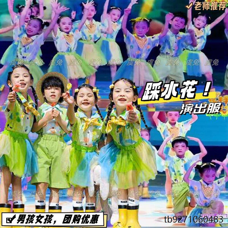 Water Splash Performance Costumes, Courage Explosion Sakura Grass Performance Costumes, Haha, the Season of Smiles, Dance Costumes, Summer