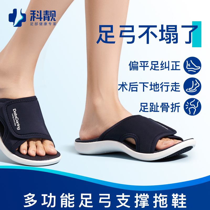 Ke Liang Flat Foot Correction Slippers Arch Support Insoles Corrective Foot Pads for Men and Women Home Orthopedic Special Anti-Slip