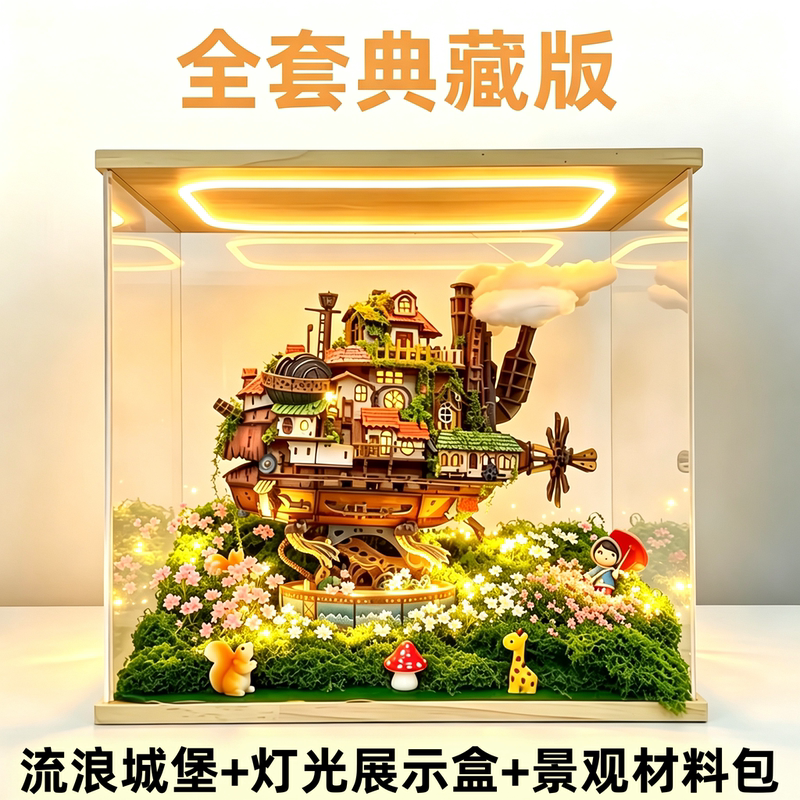Hale's Mobile Castle Assembly Model Building Blocks Micro Landscape Materials DIY Educational Puzzle Birthday Gift