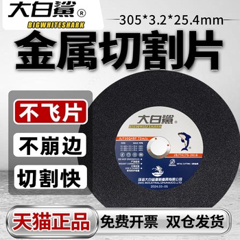 Large White Shark Cutting Disc 305*3.2 Resin Cutting Wheel Stainless Steel Metal Profile Large Saw Blade Cutting Machine