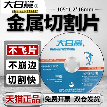 Specialized 105 Cutting Disc for Large White Shark Angle Grinder, Stainless Steel Metal Cutting Grinding Wheel, Polishing Disc, Abrasive Saw Blade