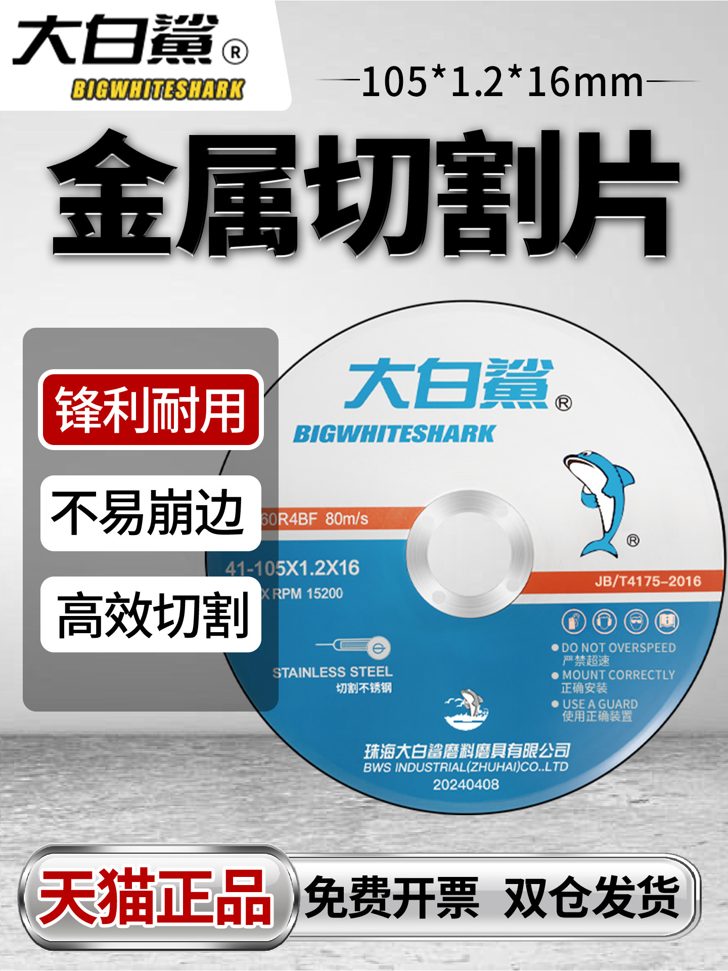 Specialized 105 Cutting Disc for Large White Shark Angle Grinder, Stainless Steel Metal Cutting Grinding Wheel, Polishing Disc, Abrasive Saw Blade