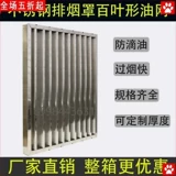 Tuck Cover Oil Network Коммерческая плита с плитой капюшон