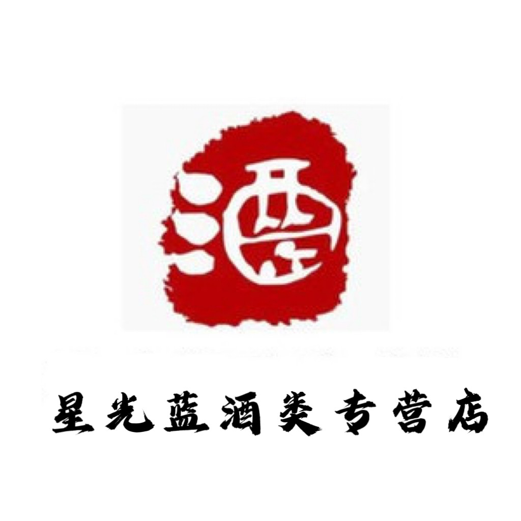 星光蓝酒类专营店