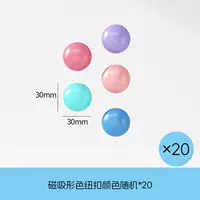 Магнитные разноцветные пуговицы*20 штук, случайные цвета