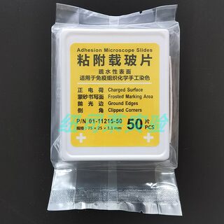 Pathology anti-detachment adhesive slides high-quality tissue positive charge treatment high-definition disposable office supplies and consumables
