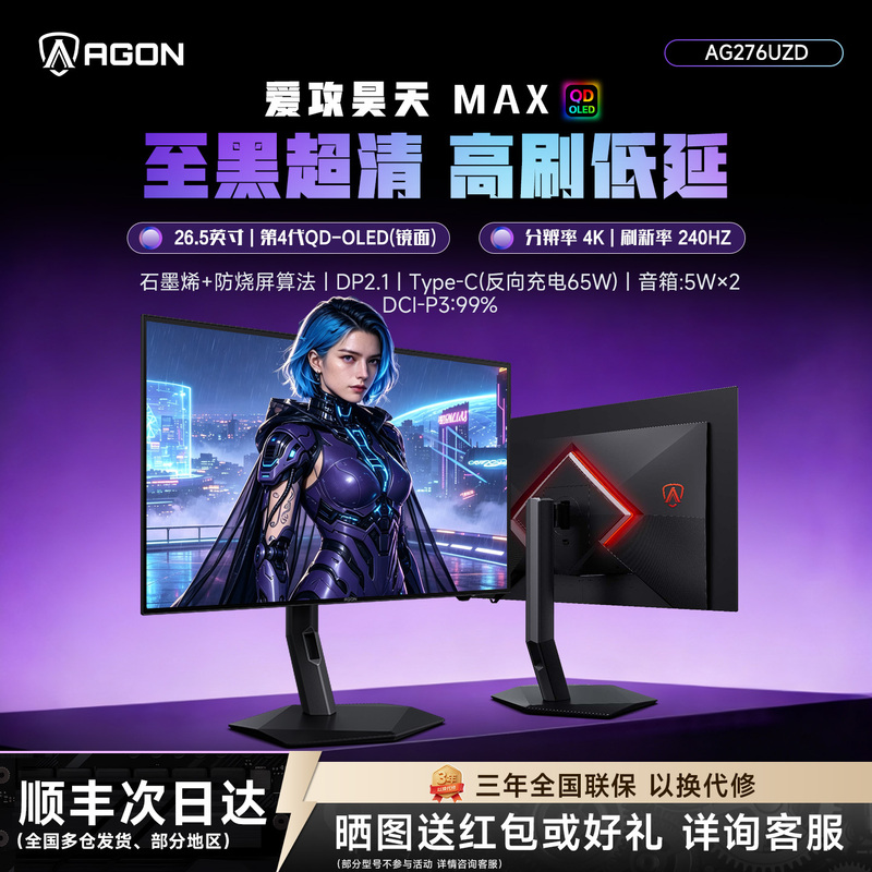 Aoc Agon Hao Tian Max Gaming 27inch Oled Screen 4K240Hz Computer Monitor Ag276Uzd Aoc Agon Hao Tian Max Gaming 27inch Oled Screen 4K240Hz Computer Monitor Ag276Uzd