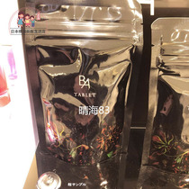 Japan Direct Mail POLA Black BA Sugar Anti-aging Sugar Pills 180 tablets