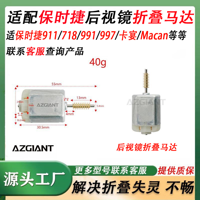 Suitable for Porsche Series 911/718/991/Cayenne/Macan, Etc. Rearview Mirror Folding Motor