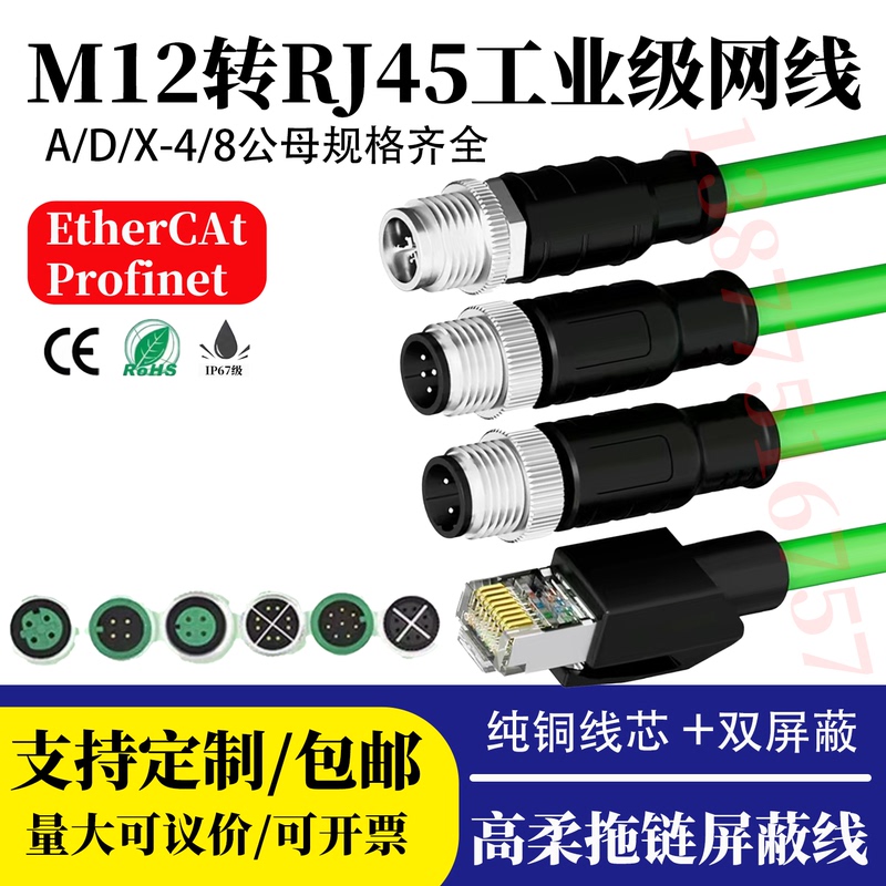 M12 to Rj45 Network Cable Right-Angle Connector Cable Type a Drag Chain 4-Core 8-Core X-Type Male Connector 4-Core D-Type Female Connector M12 to Rj45 Network Cable Right-Angle Connector Cable Type a Drag Chain 4-Core 8-Core X-Type Male Connector 4-Core D-Type Female Connector