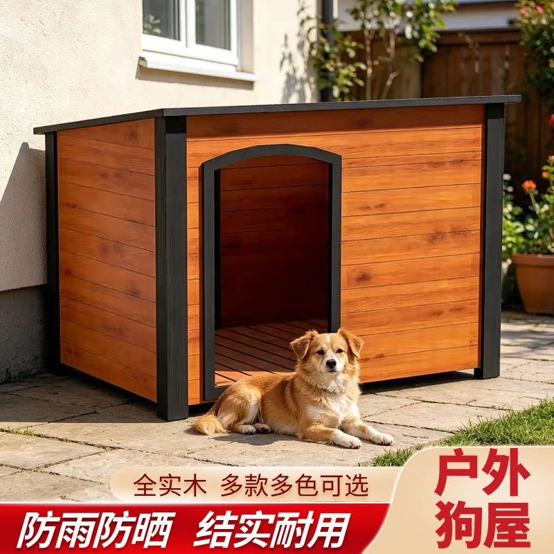 室外狗窝四季通用防雨实木狗屋犬舍大型犬狗房子高端宠物猫狗别墅