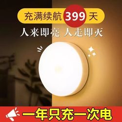 Human body automatic induction lamp night light bedroom bedside charging person to light up toilet stairs night light sleep at night