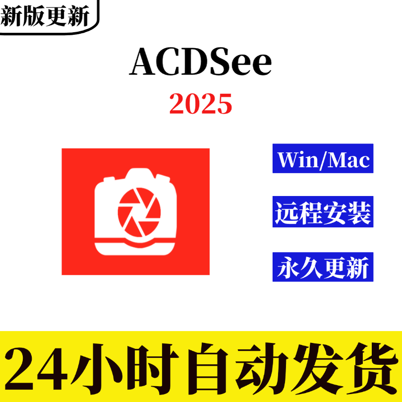 Acdsee Photo Studio New Version 2025.18 Supports Win/Mac Image Digital Processing Software