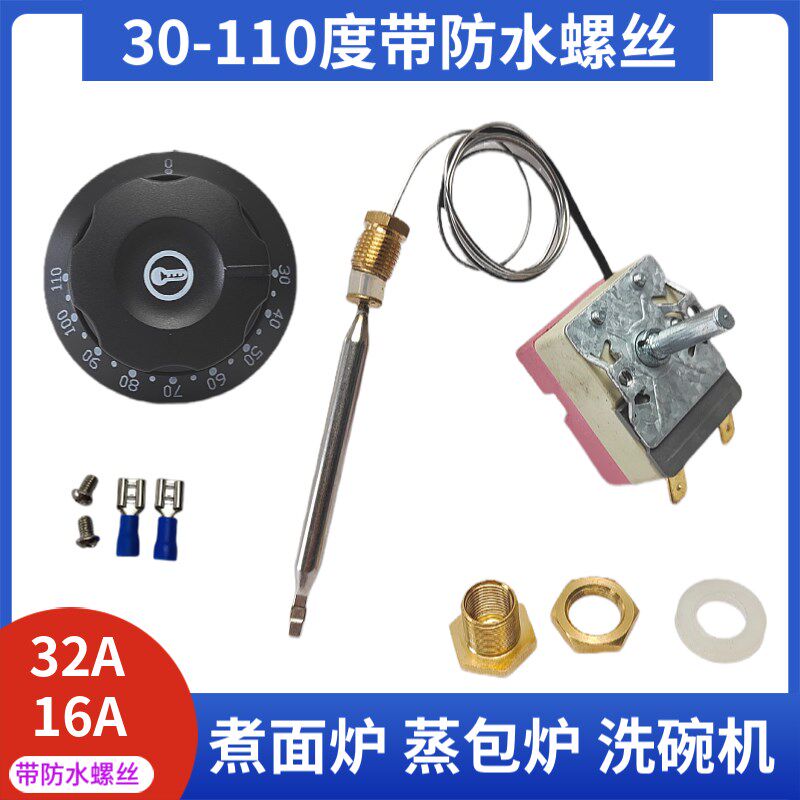洗碗机温控器110度温控开关防漏螺丝蒸包柜炉135度高温保护限温器
