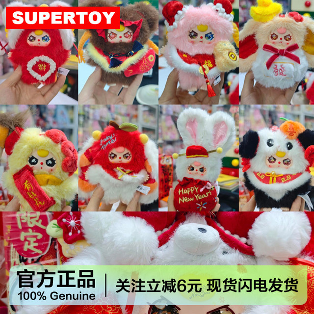 Baby Three 3-Year-Old New Year 2Nd Generation Plush Pendant Blind Box Spring Festival Doll New Year Gift