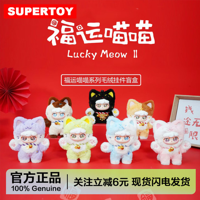 Ciaoka Chao Ka Creations Good Luck Meow Meow Vinyl Plush Blind Box Lucky Cat Doll Keychain Gift