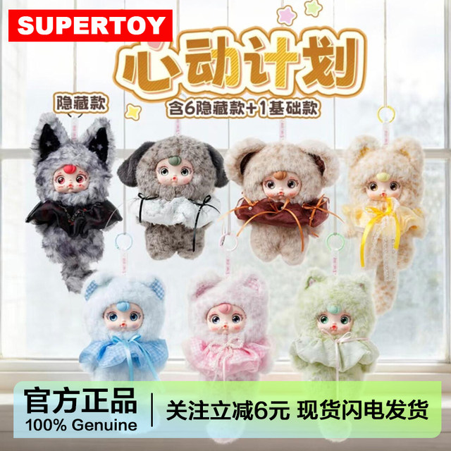 Yumi Heartbeat Plan Plush Pendant Blind Box Doll Keychain Valentine's Day Gift for Girls